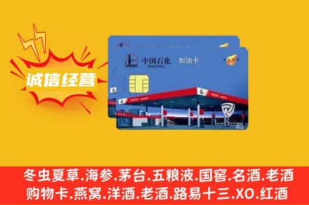 宜宾兴文县回收加油卡