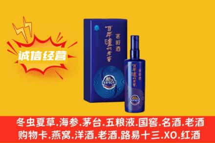 宜宾兴文县回收百年泸州