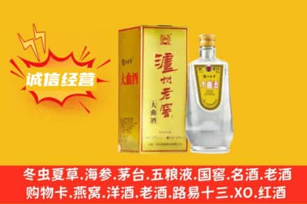 宜宾兴文县回收泸州老窖