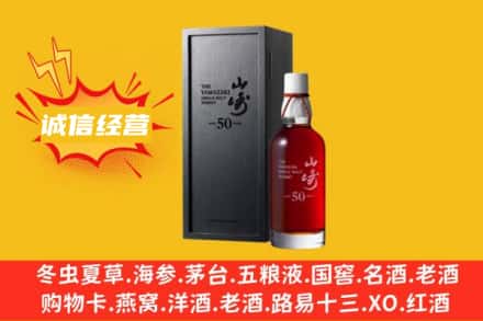 宜宾兴文县求购回收山崎洋酒