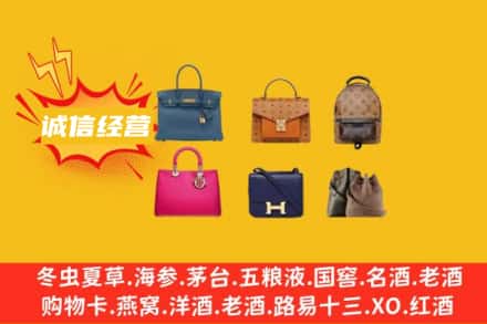 宜宾兴文县回收名包