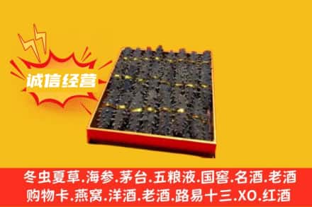 宜宾兴文县回收海参