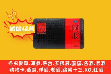 宜宾兴文县回收阿胶