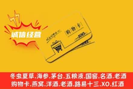 宜宾兴文县回收购物卡